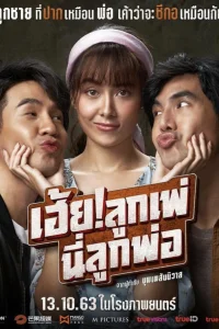 О боже! Отец