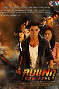 Отважный герой