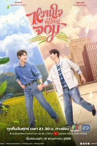 Мой возлюбленный Джом