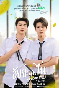 Ай запал на Ная