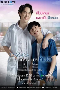 Любовь инженеров