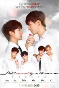 Пока мы не встретимся вновь