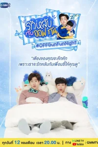 Весёлая ночка ОффГанов