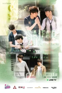 История Сайфы и Зона