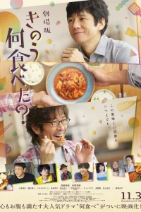 Что ты ел вчера?